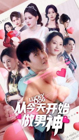 从今天开始做男神海报