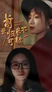 前妻归来不可欺海报