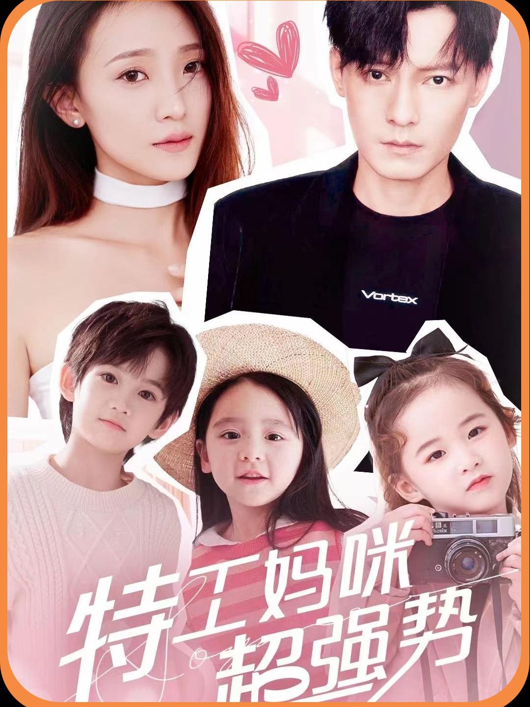 特工妈咪超强势海报