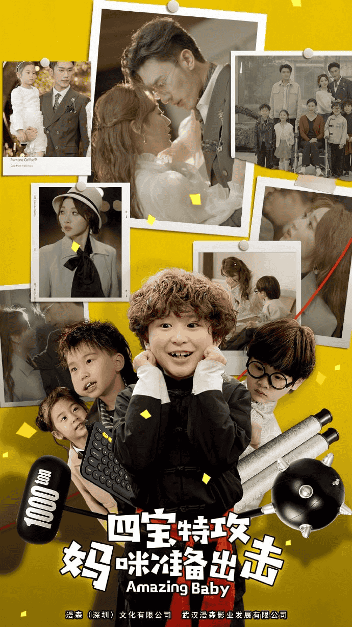 喜从天降，我的孩子是大佬海报