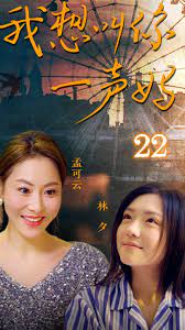 我想叫你一声妈海报