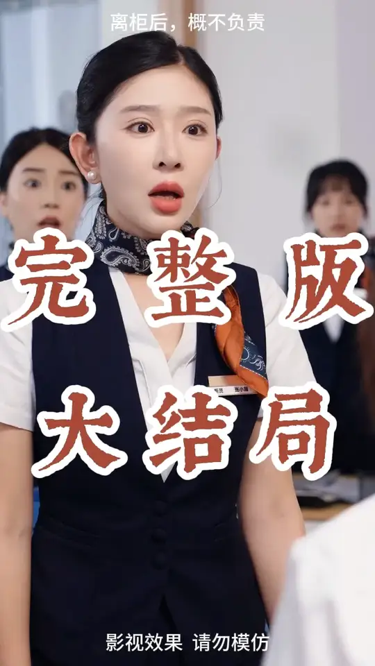 离柜后概不负责海报