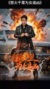 怒火千里为女追凶海报