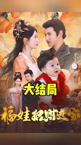 福娃萌宝见者来财海报