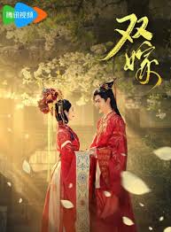 双嫁短剧版海报