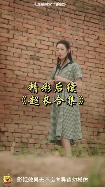 斑驳时空里的歌海报