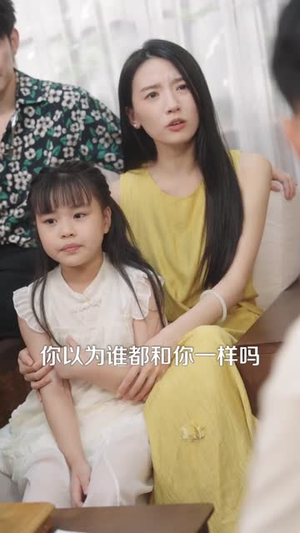 愿妻三冬暖愿女春不寒海报