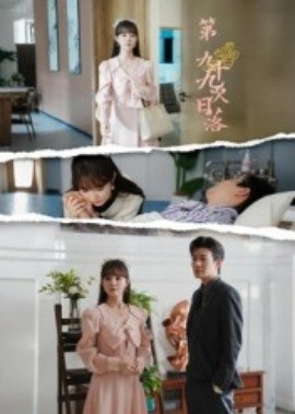 第九十九次日落海报