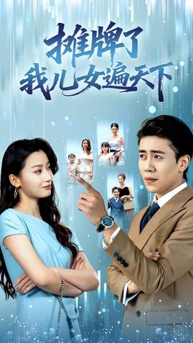 新农夫与蛇海报