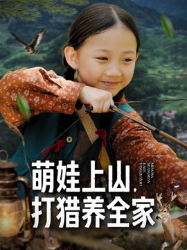 萌娃助攻：穿越辣妈的都市逆袭海报