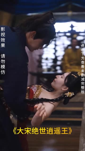 大宋绝世逍遥王海报