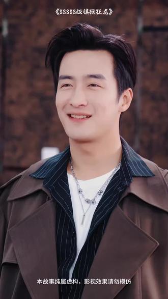 级镇狱狂龙海报